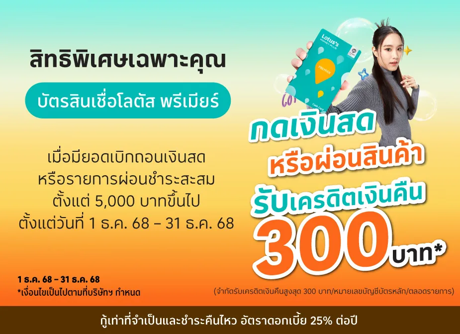 ของขวัญส่งท้ายปี! ดอกเบี้ย 0%25 ตลอดเดือนธันวาคม 2568