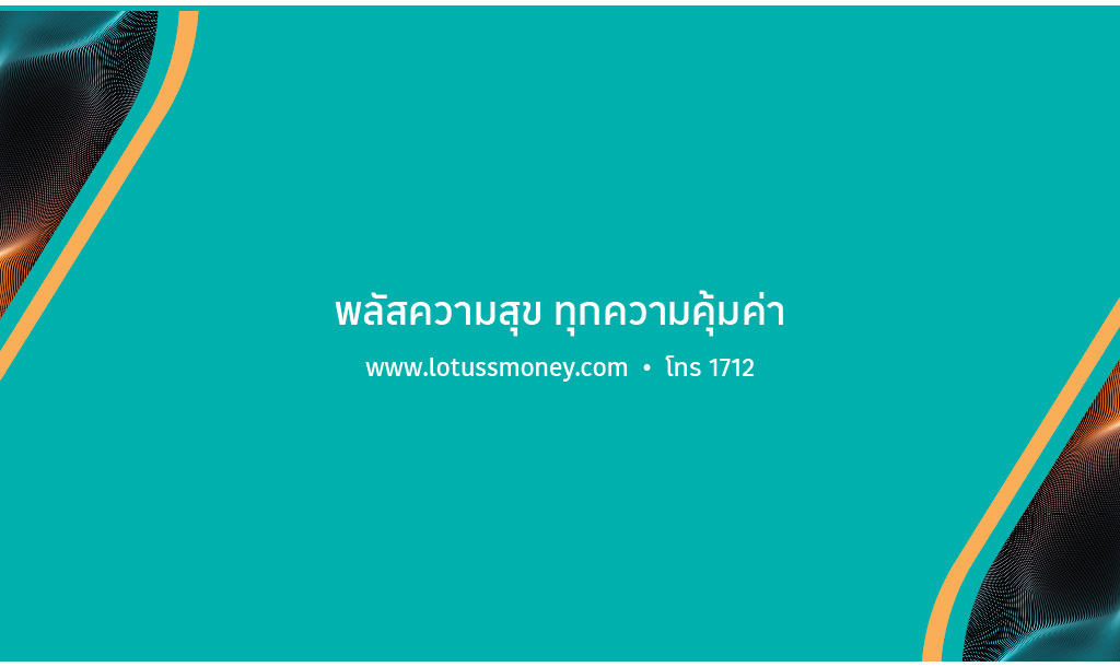 สิทธิประโยชน์ บัตรเครดิตโลตัส แพลทินัม บียอนด์ สิทธิประโยชน์ บัตรเครดิตโลตัส แพลทินัม บียอนด์