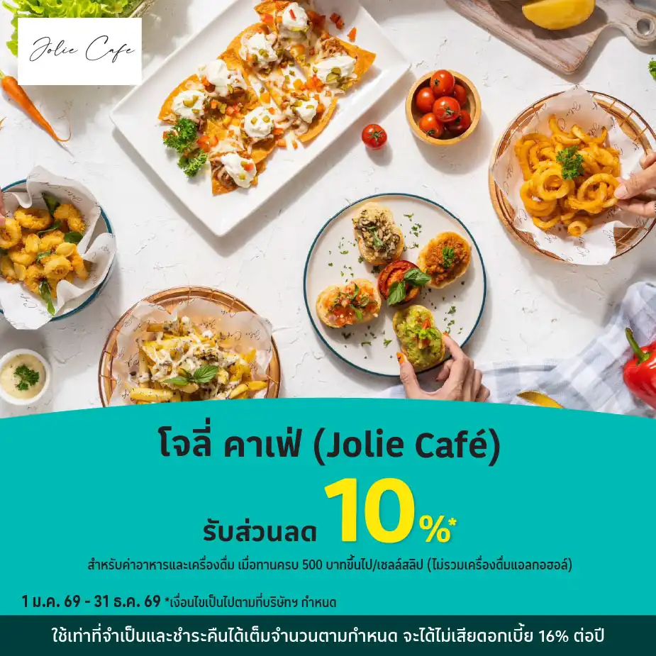 โจลี่ คาเฟ่ (Jolie Café) รับส่วนลด 10%25*