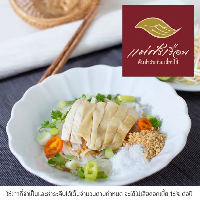 แม่ศรีเรือน (Mae Sriruan) รับส่วนลด 60 บาท*