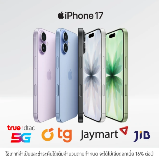 ผ่อน iPhone 17 0%* ที่ Apple