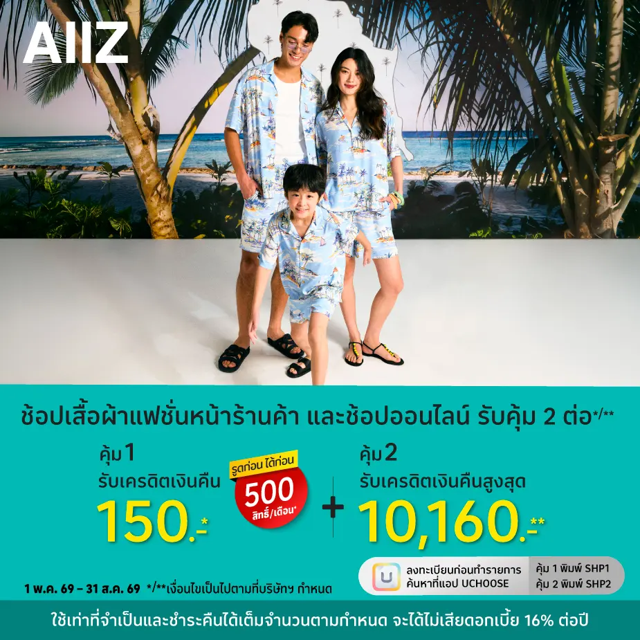 AIIZ ช้อปปิ้งเสื้อผ้าแฟชั่น
