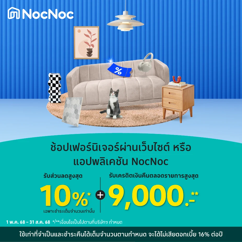 NocNoc ช้อปเฟอร์นิเจอร์ออนไลน์