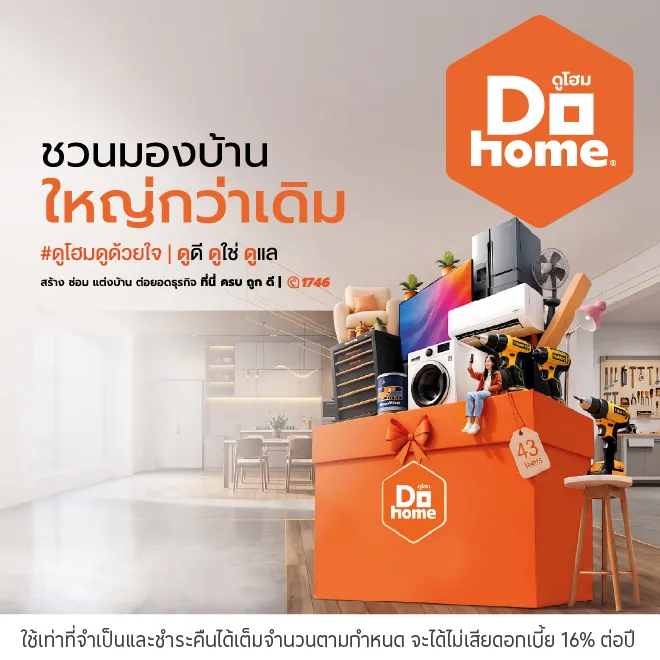 ผ่อนสินค้าตกแต่งบ้าน 0%* ที่ Dohome