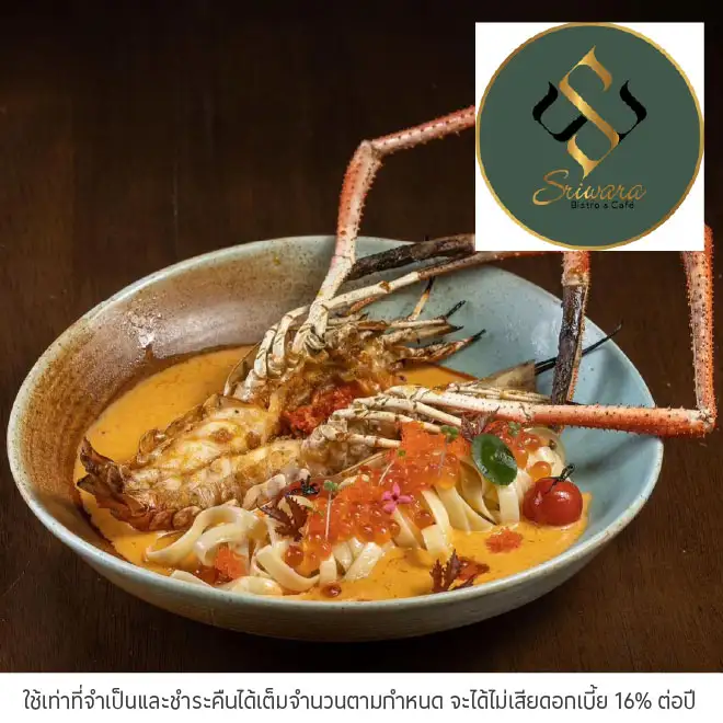 ศรีวรา บิสโทร แอนด์ คาเฟ่ (Sriwara Bistro & Café) รับส่วนลด 5%*