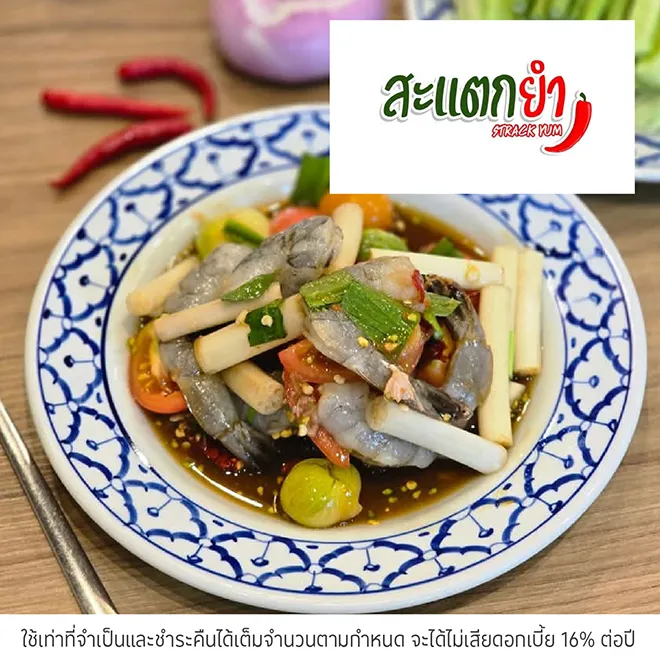 สะแตกยำ (Strackyum)