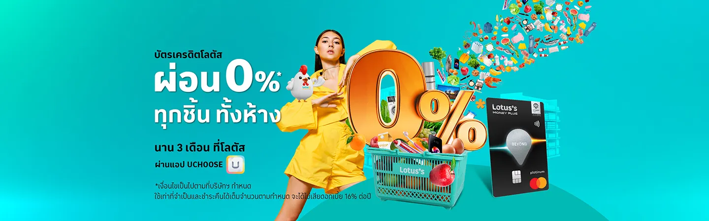 ผ่อน 0% ทุกชิ้นทั้งห้าง epr