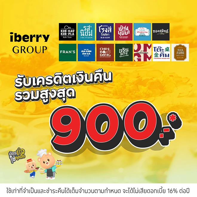 iberry GROUP รับสิทธิพิเศษสุดคุ้ม 2 ต่อ