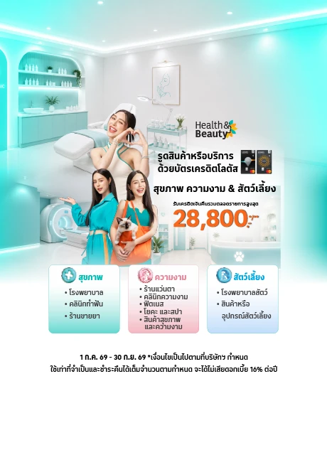 สุขภาพ ความงาม