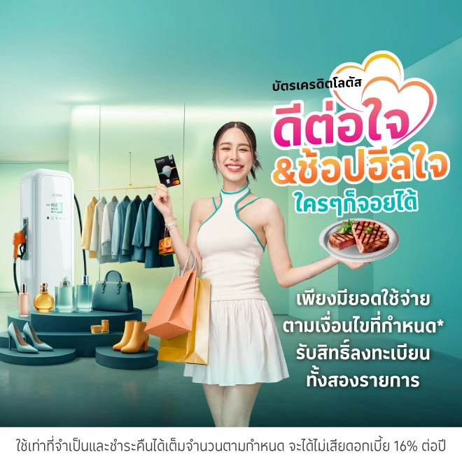 ดีต่อใจ & ช้อปฮีลใจ ใครๆ ก็จอยได้