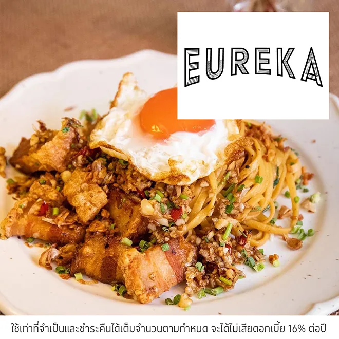 ยูเรก้า (Eureka)
