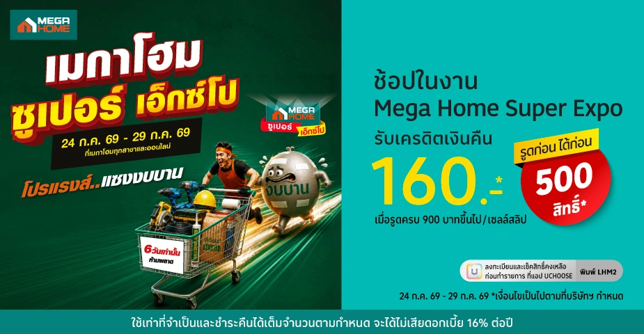 Mega Home Super Expo