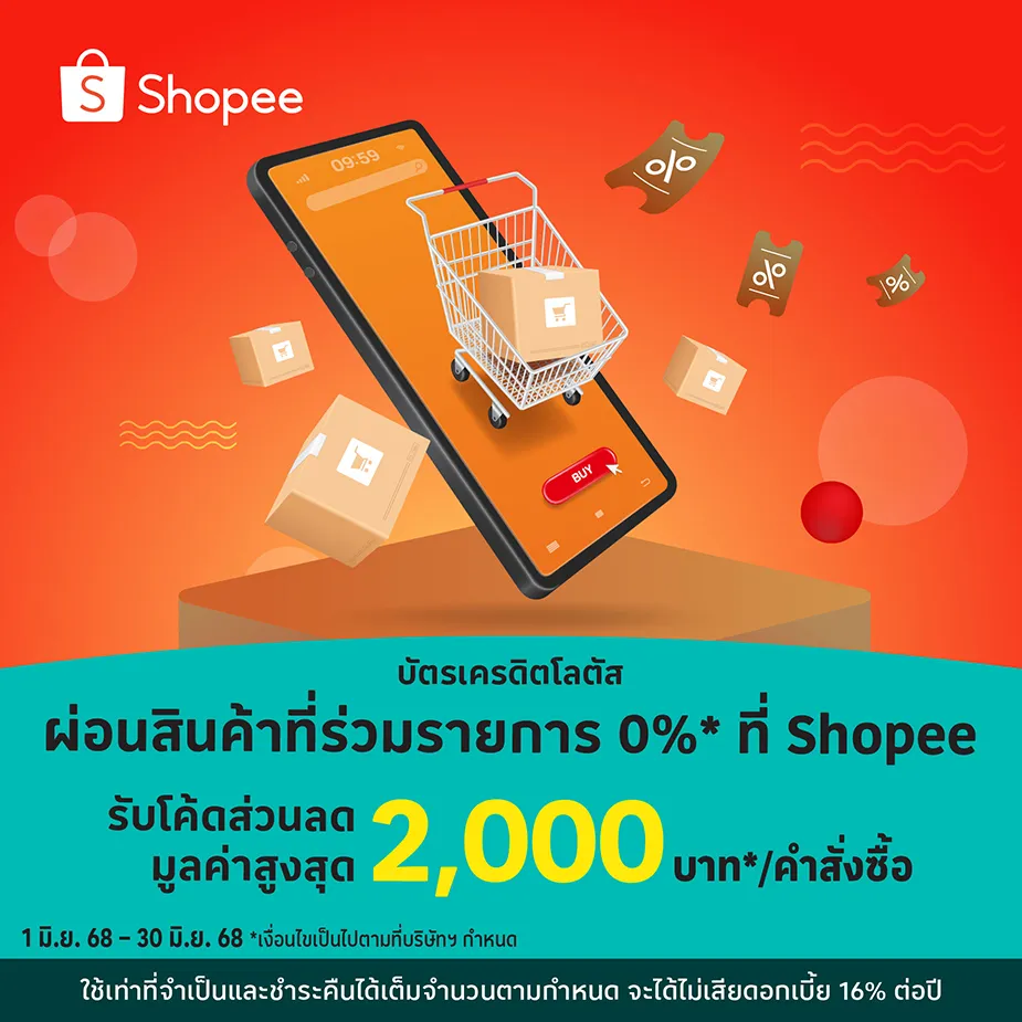 ผ่อนสินค้าที่ร่วมรายการ 0%25* ที่ Shopee