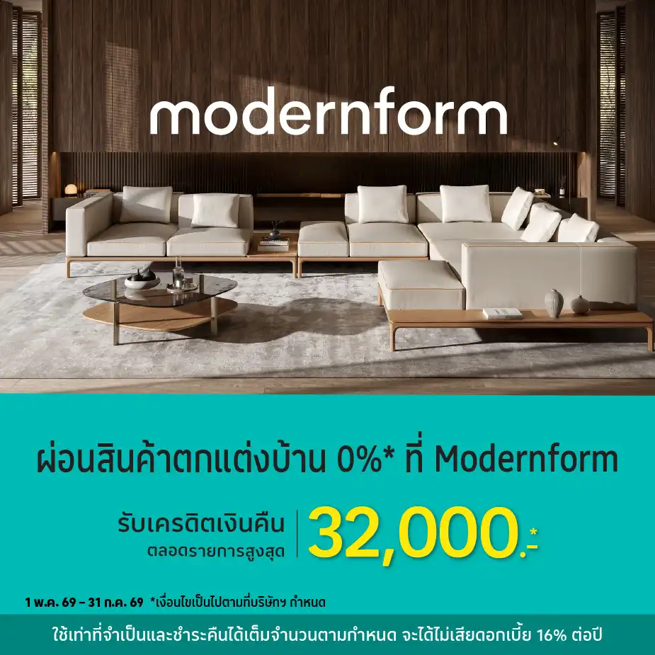 ผ่อนสินค้าตกแต่งบ้าน 0%25* ที่ Modernform