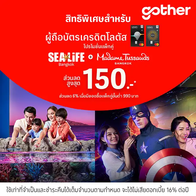 ซื้อแพ็คเกจบัตร SEA LIFE Bangkok และ Madame Tussauds ผ่าน Gother