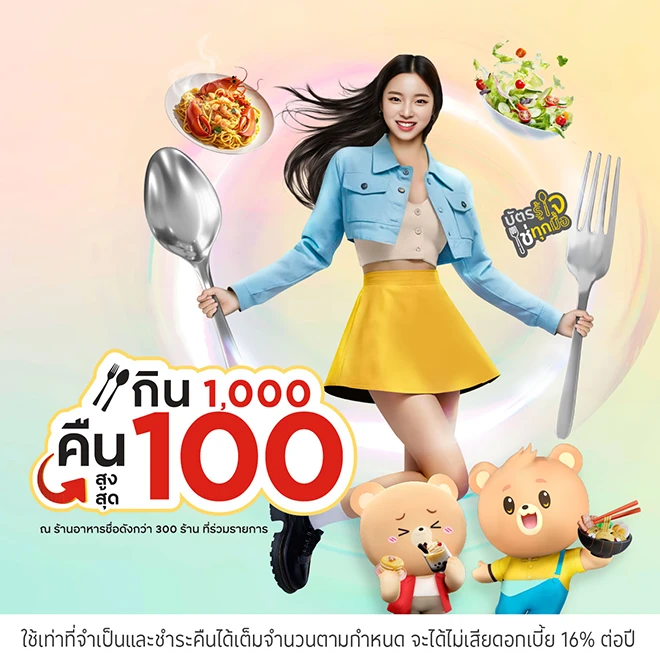 กิน 1,000 คืนสูงสุด 100
