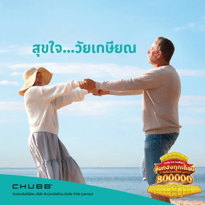 ประกันภัยอุบัติเหตุ เทคแคร์ ซีเนียร์