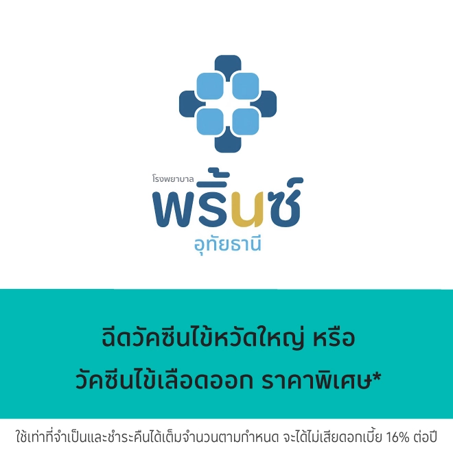 โรงพยาบาลพริ้นซ์ อุทัยธานี
