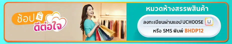 หมวดห้างสรรพสินค้า