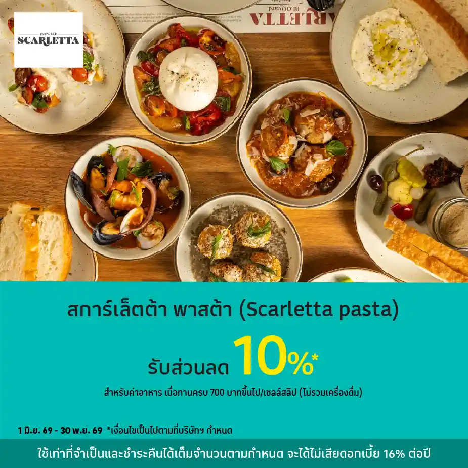 สการ์เล็ตต้า พาสต้า (Scarletta pasta) รับส่วนลด 10%25*