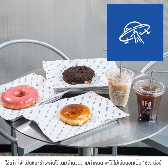 ยูเอฟโอโดนัท (UFO Doughnuts) ด้วยบัตรเครดิตโลตัส
