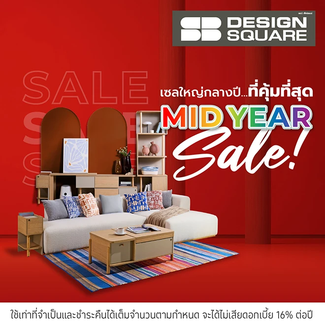 SB Design Square ผ่อนเฟอร์นิเจอร์ 0%*