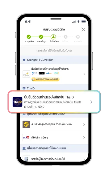 8. ถึงขั้นตอนยืนยันตัวตน ​​​​​​​เลือกยืนยันตัวตน