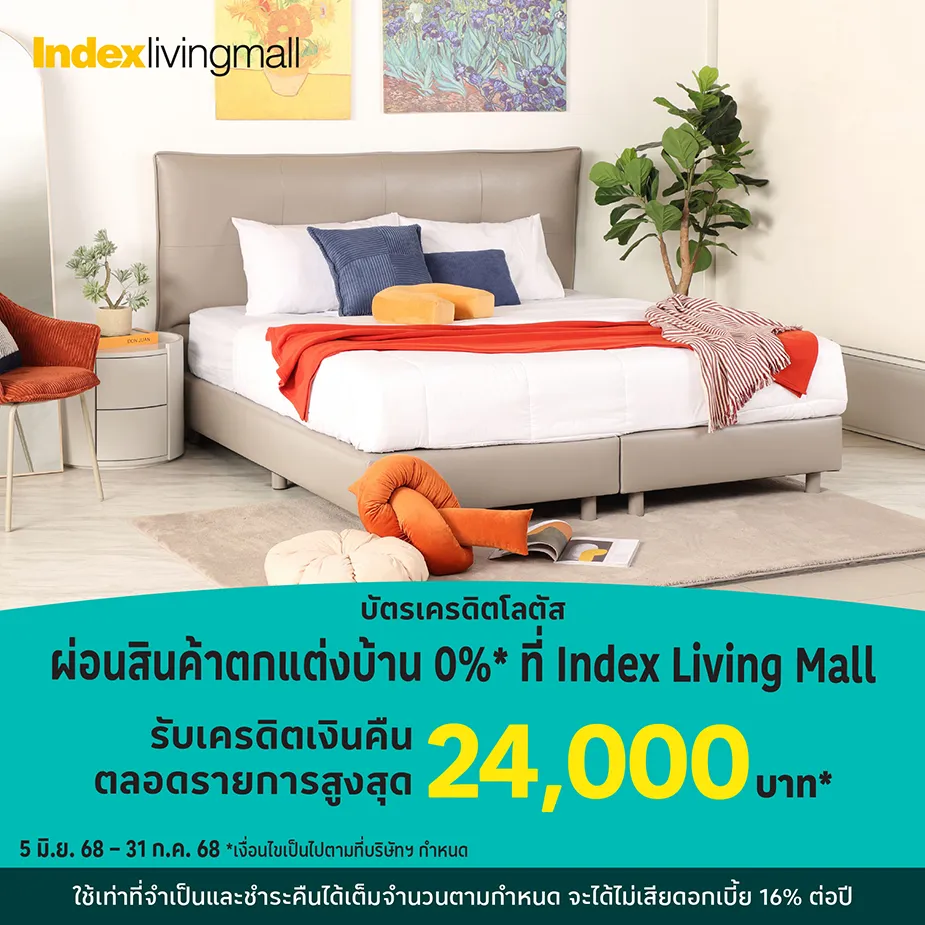 Index Living Mall ผ่อนเฟอร์นิเจอร์และของแต่งบ้าน 0%25*
