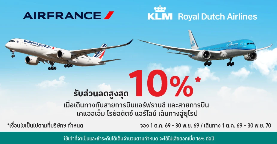 Air France and KLM Royal Dutch Airlines