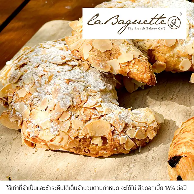 เลาบาเก็ตต์ (La Baguette) รับส่วนลด 10%*