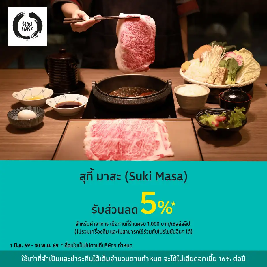 สุกี้ มาสะ (Suki Masa) รับส่วนลด 5%25*