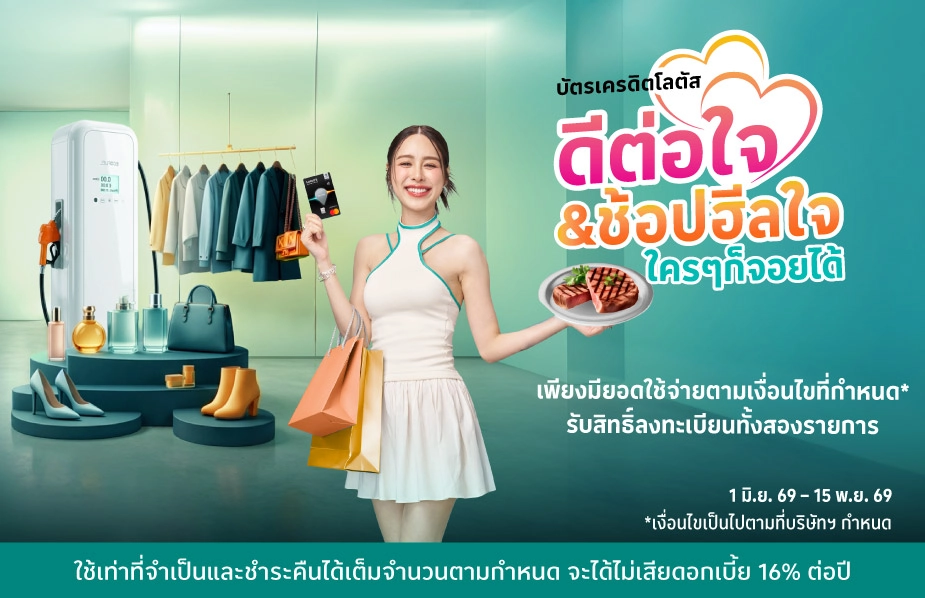 ดีต่อใจ & ช้อปฮีลใจ ใครๆ ก็จอยได้