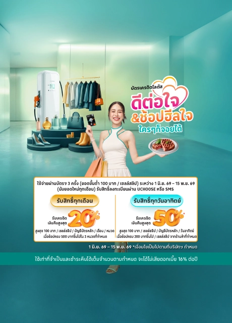 ดีต่อใจ ช้อปฮีลใจ
