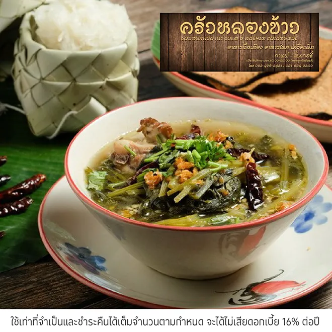 ครัวหลองข้าว (Lhongkhao Kitchen) รับส่วนลด 10%*