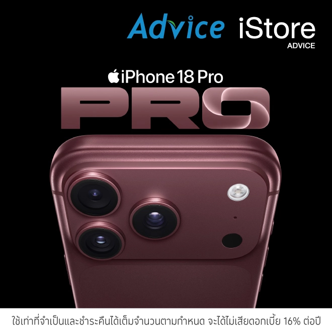 ผ่อน iPhone18 0%25* ที่ Advice, iStore Advice ด้วยบัตรเครดิตโลตัส