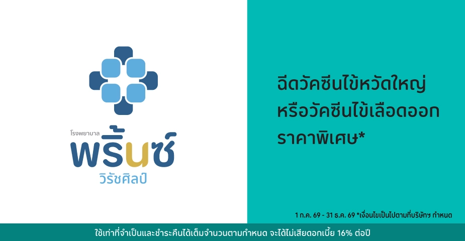 โรงพยาบาลวิรัชศิลป์
