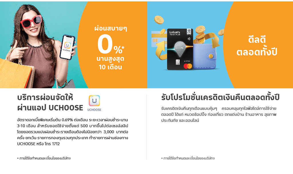 สิทธิประโยชน์ บัตรเครดิตโลตัส แพลทินัม บียอนด์ สิทธิประโยชน์ บัตรเครดิตโลตัส แพลทินัม บียอนด์