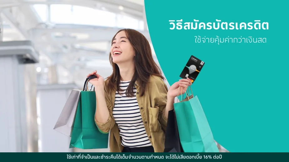 วิธีสมัครบัตรเครดิต 2569