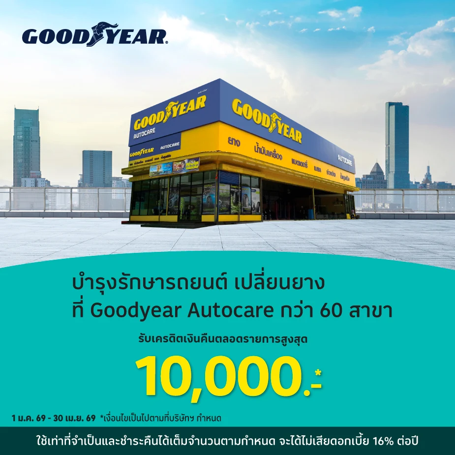 GOODYEAR ศูนย์บริการรถยนต์ เช็คสภาพรถ