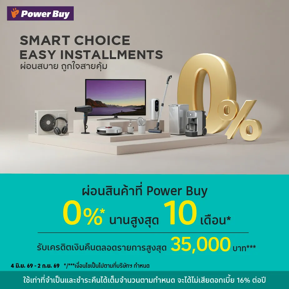 ผ่อนสินค้า 0%25* ที่ Power Buy