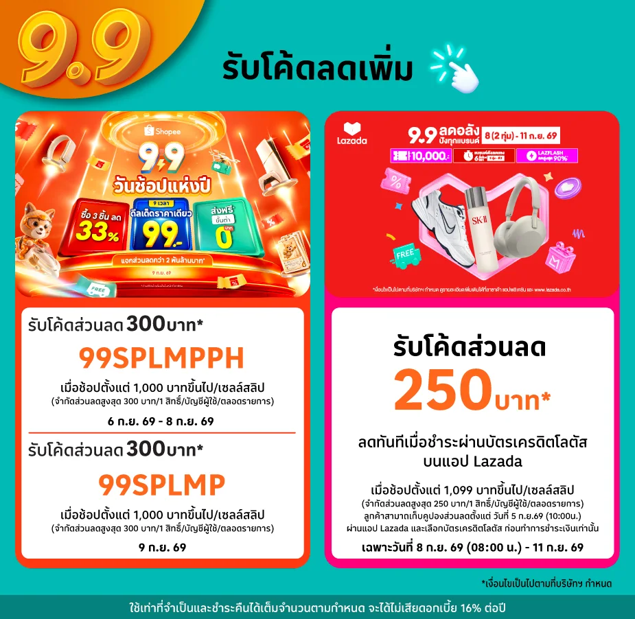 ช้อปออนไลน์ รับโค้ดเพิ่ม 9.9