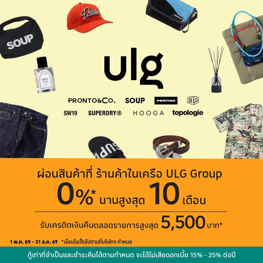 ผ่อนสินค้า 0%25* ที่ ร้านค้าในเครือ ULG Group