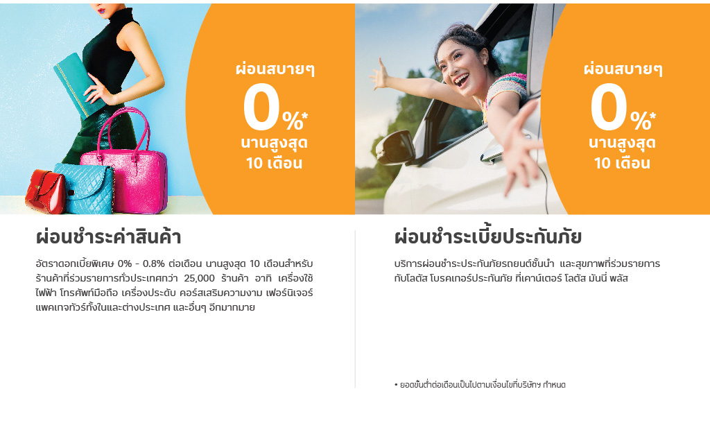 สิทธิประโยชน์ บัตรเครดิตโลตัส แพลทินัม บียอนด์ สิทธิประโยชน์ บัตรเครดิตโลตัส แพลทินัม บียอนด์