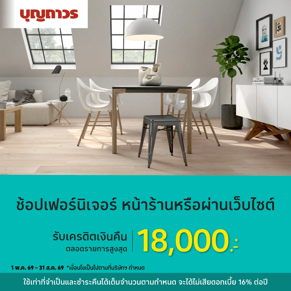 บุญถาวร ช้อปเฟอร์นิเจอร์ของแต่งบ้าน