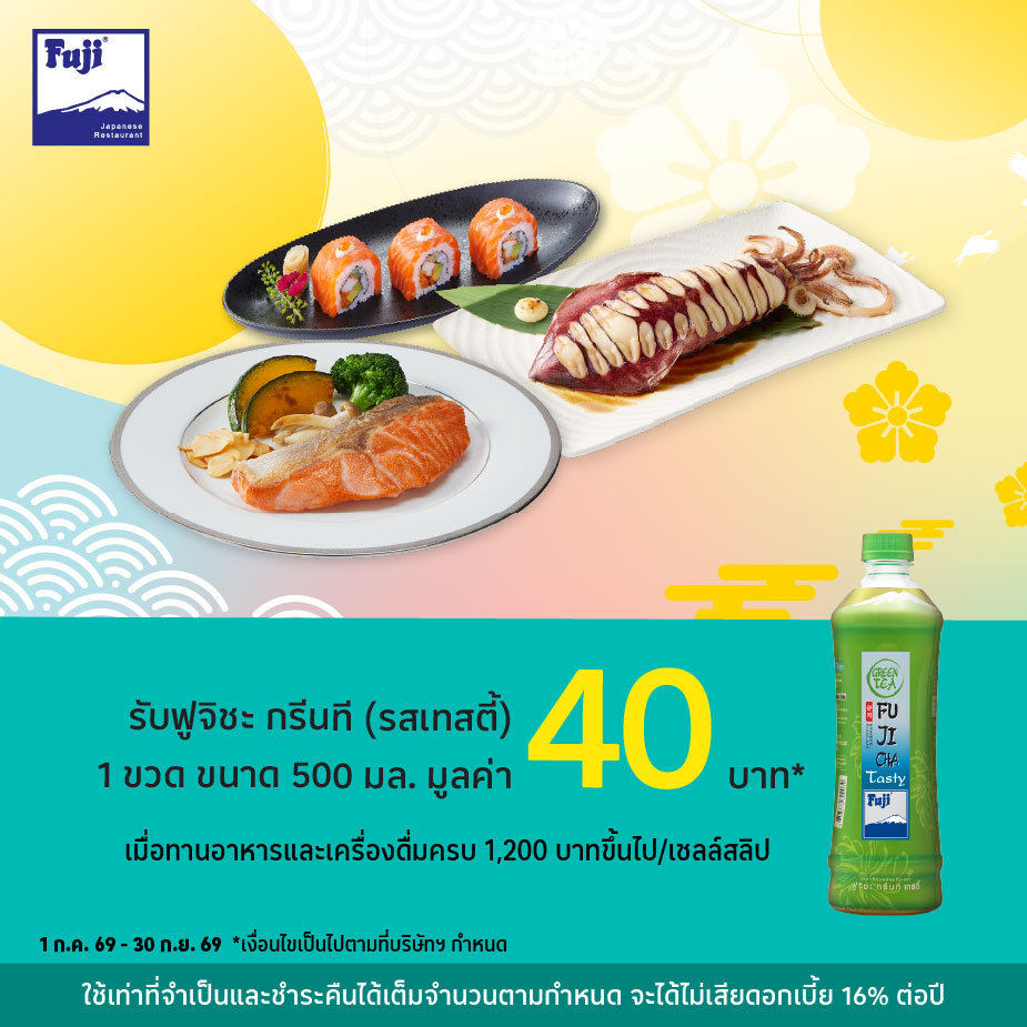 ภัตตาคารอาหารญี่ปุ่น ฟูจิ