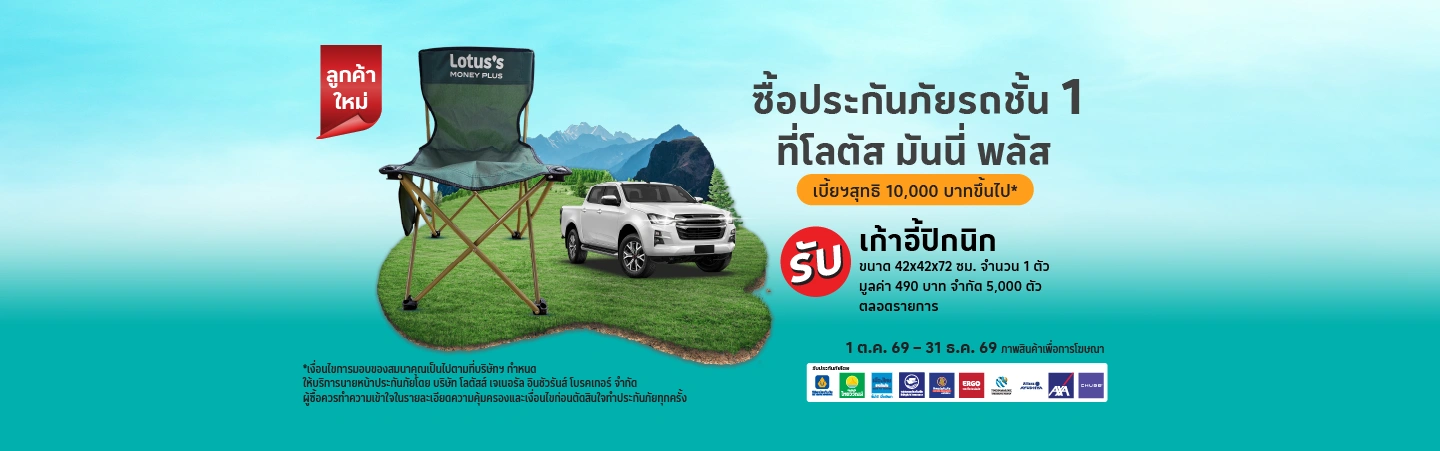 ประกันภัยรถยนต์