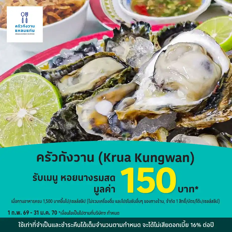 ครัวกังวาน (Krua Kungwan)