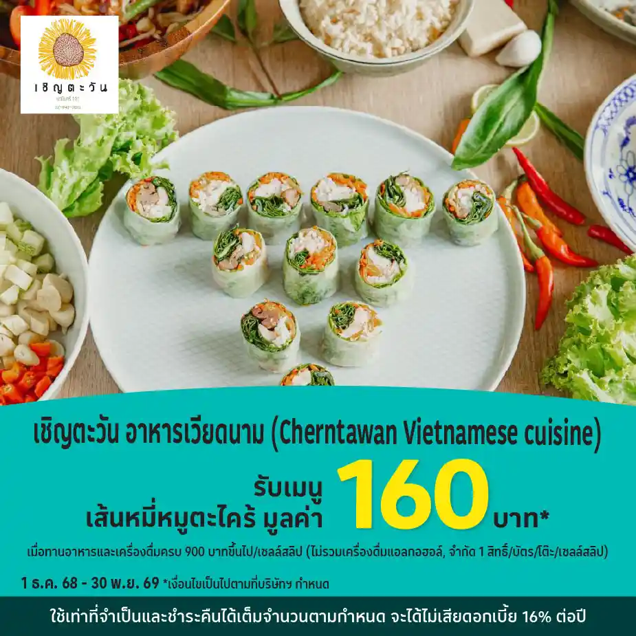 เชิญตะวัน อาหารเวียดนาม (Cherntawan Vietnamese cuisine)