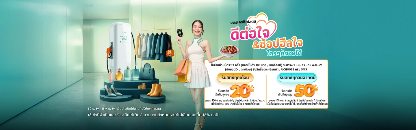 ดีต่อใจ ช้อปฮีลใจ