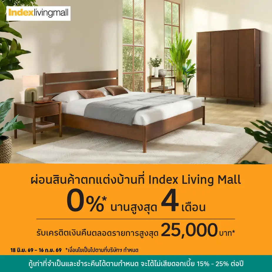 ผ่อนสินค้าตกแต่งบ้าน 0%25* ที่ Index Living Mall
